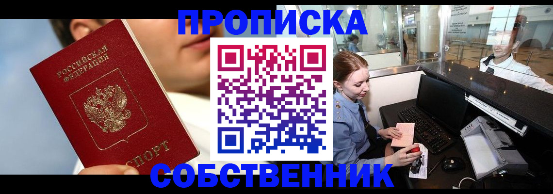 временная регистрация в Туапсе