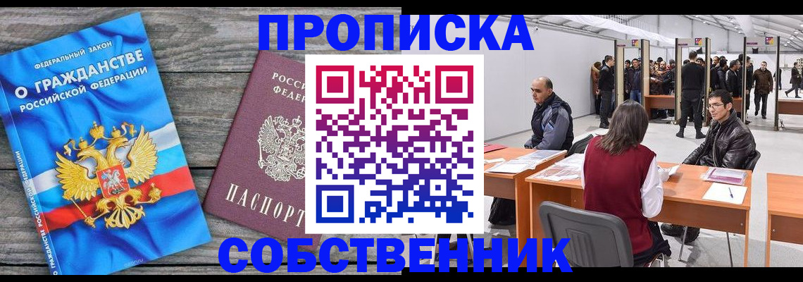 прописка 2025 в Туапсе